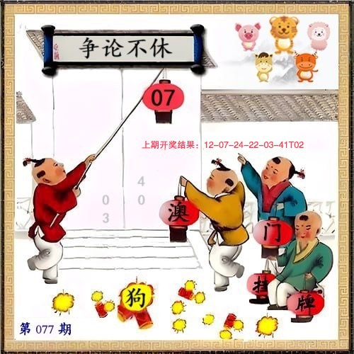 077期另版挂牌[图]