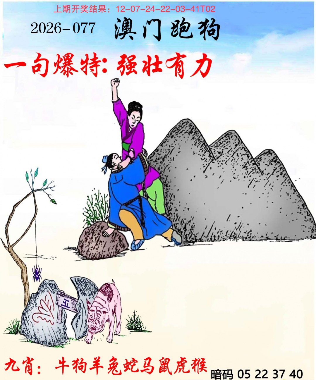 077期另版跑狗[图]